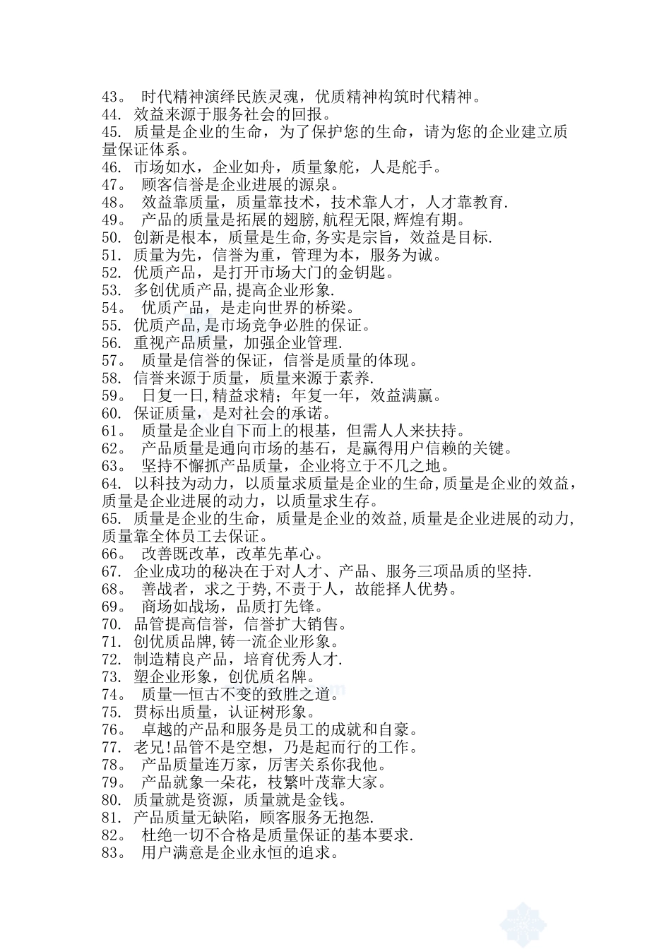 企业文化、质量标语大全_第2页