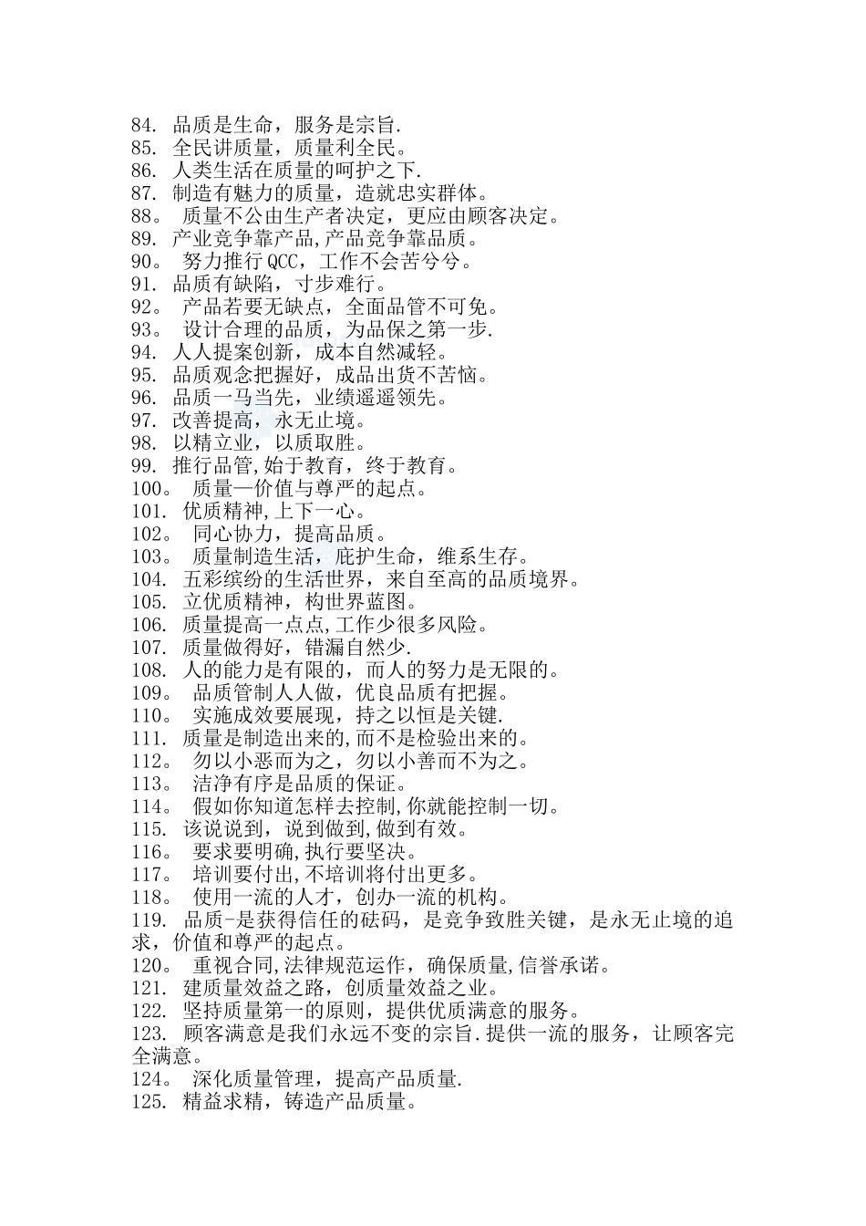 企业文化、质量标语大全_第3页