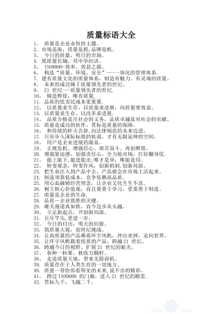 企业文化、质量标语大全