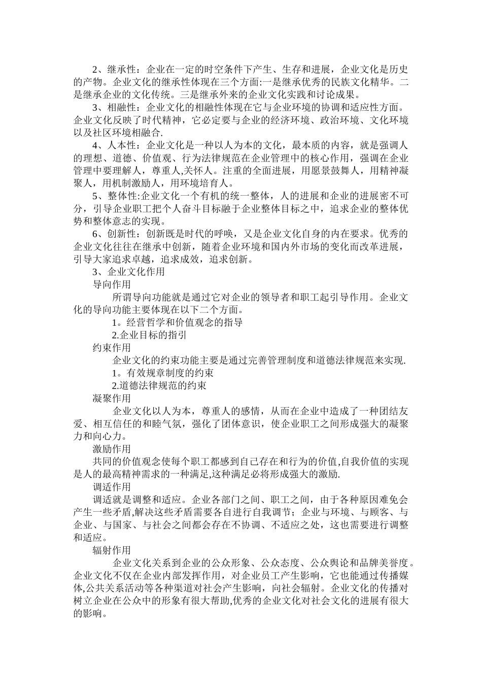 企业文化——海底捞的企业文化分析68679_第3页