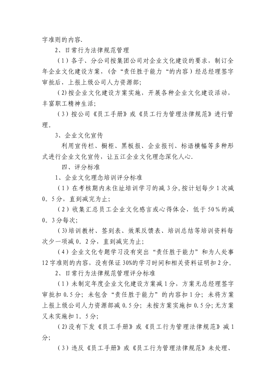 企业文化、考核办法_第2页