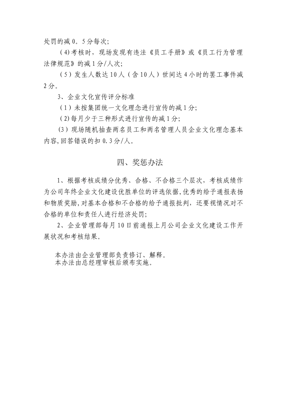 企业文化、考核办法_第3页