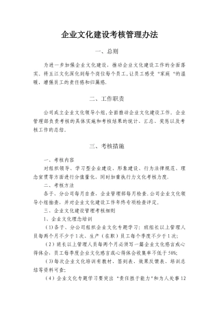 企业文化、考核办法