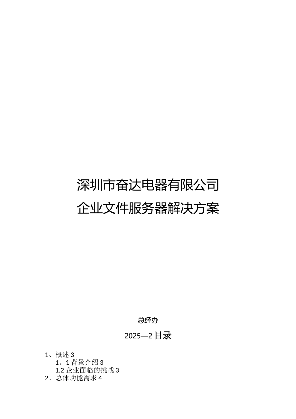 企业文件服务器解决方案_第1页