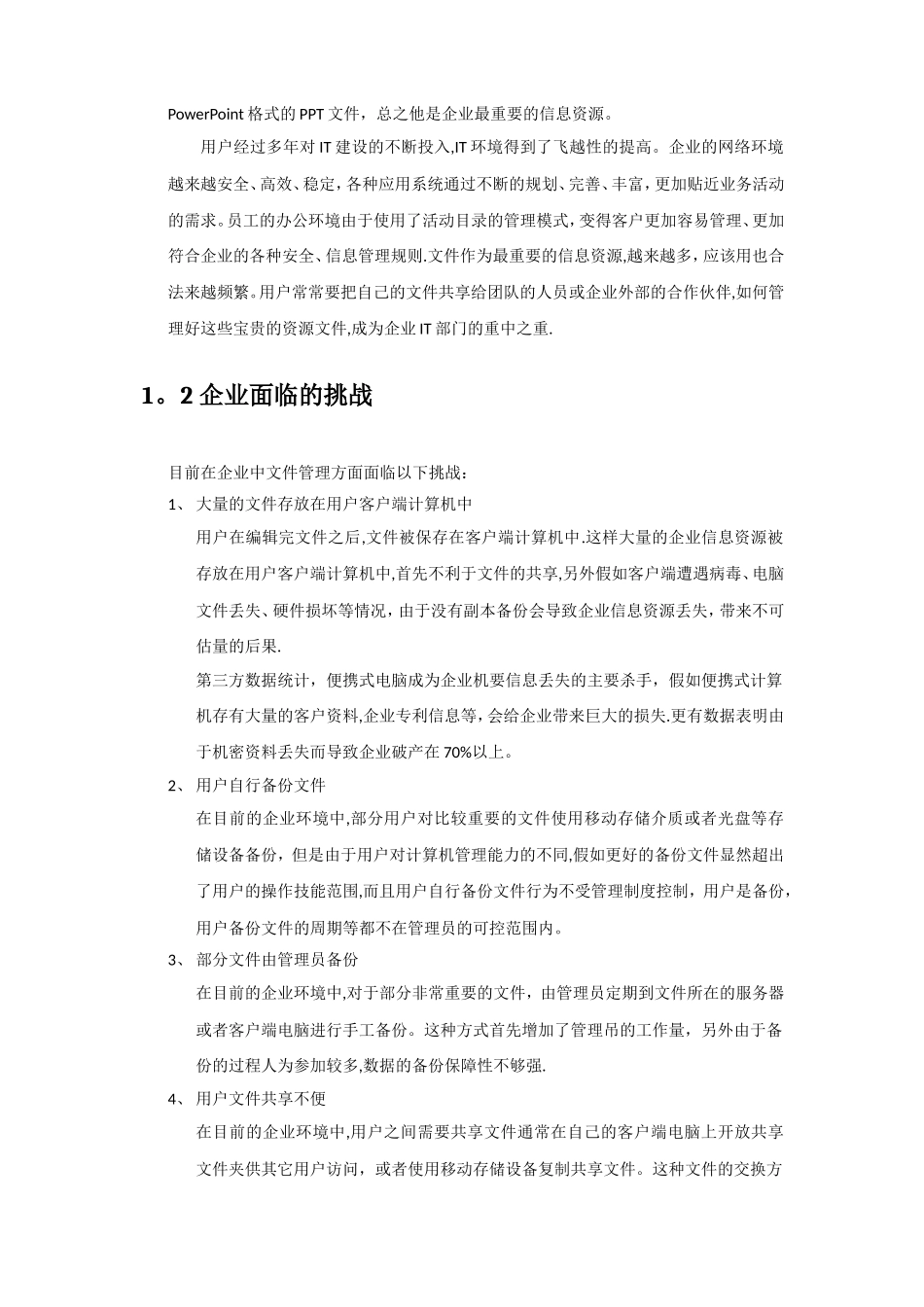 企业文件服务器解决方案_第3页