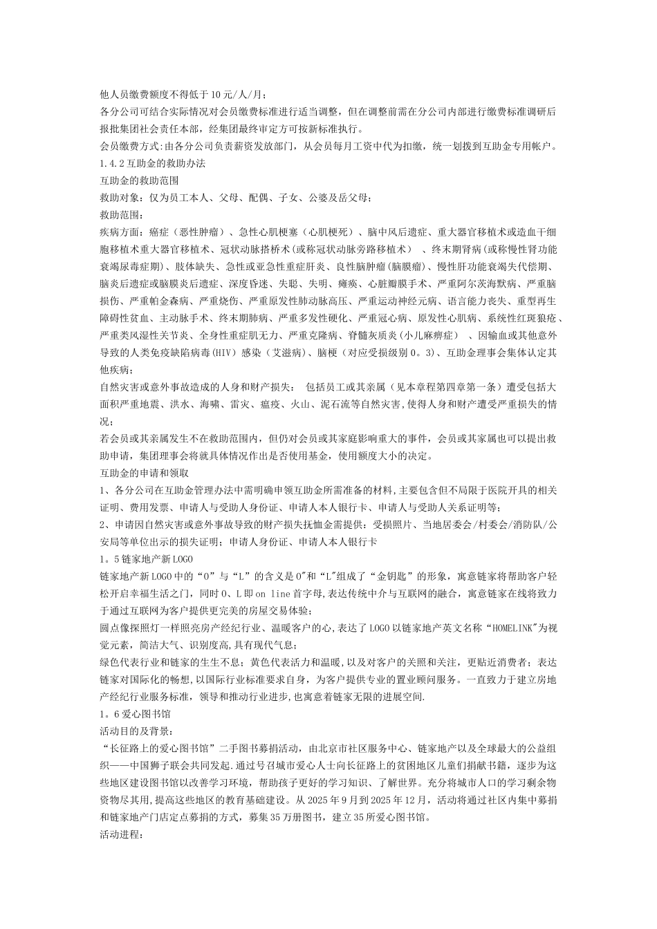 企业文化与价值观_第2页