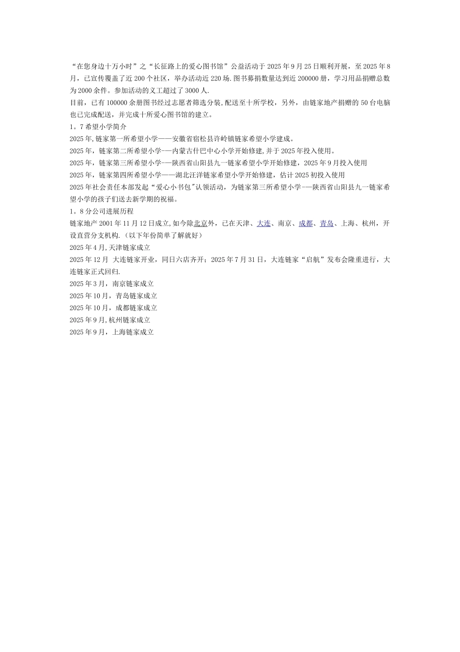 企业文化与价值观_第3页