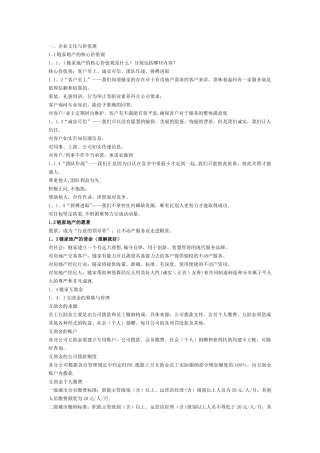 企业文化与价值观