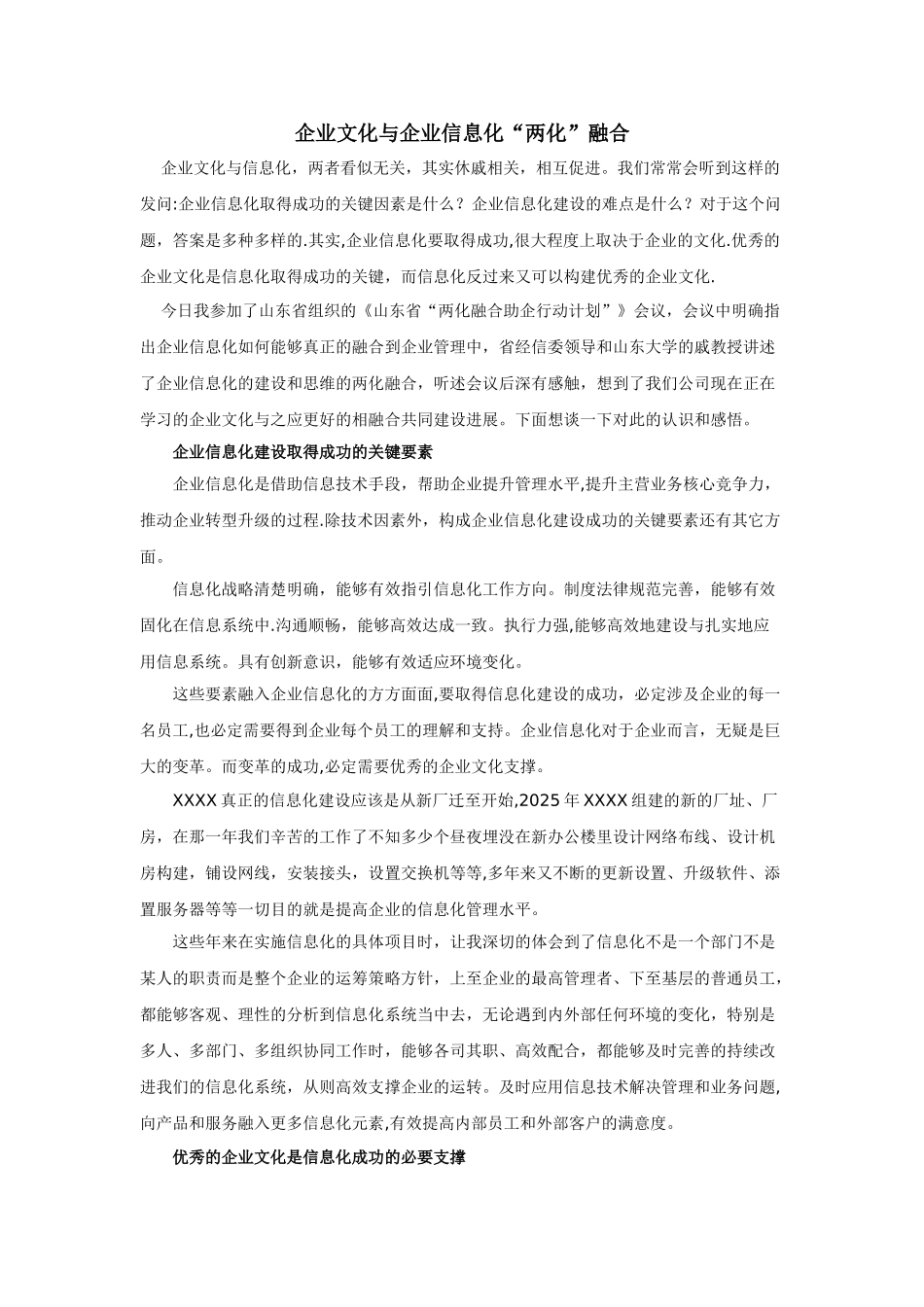 企业文化与企业信息化“两化”融合_第1页