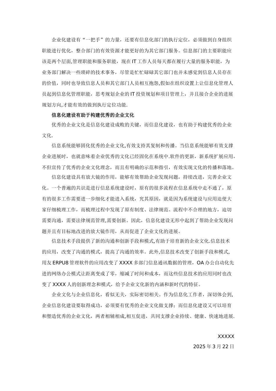 企业文化与企业信息化“两化”融合_第3页