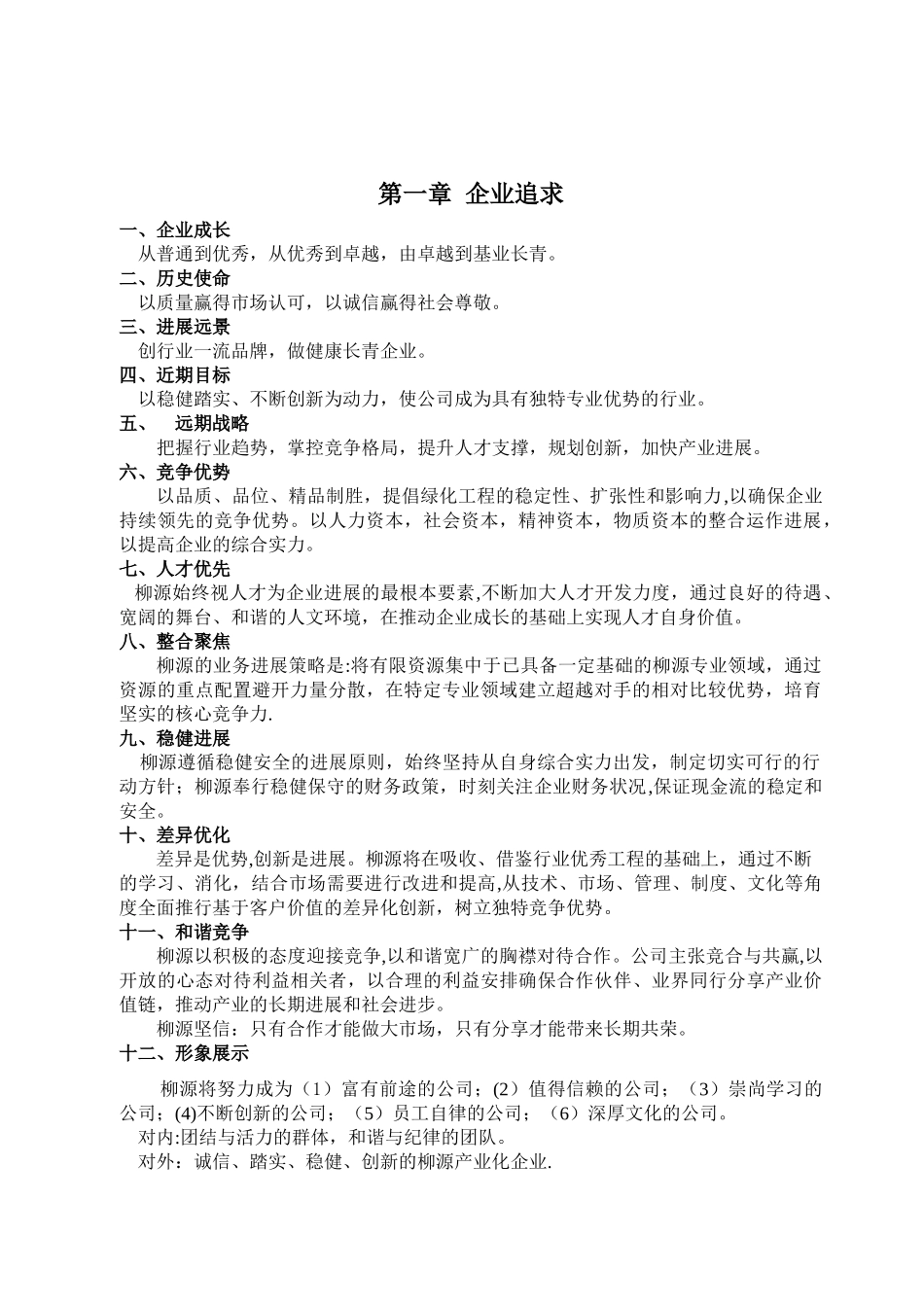 企业文化与企业愿景培训_第1页