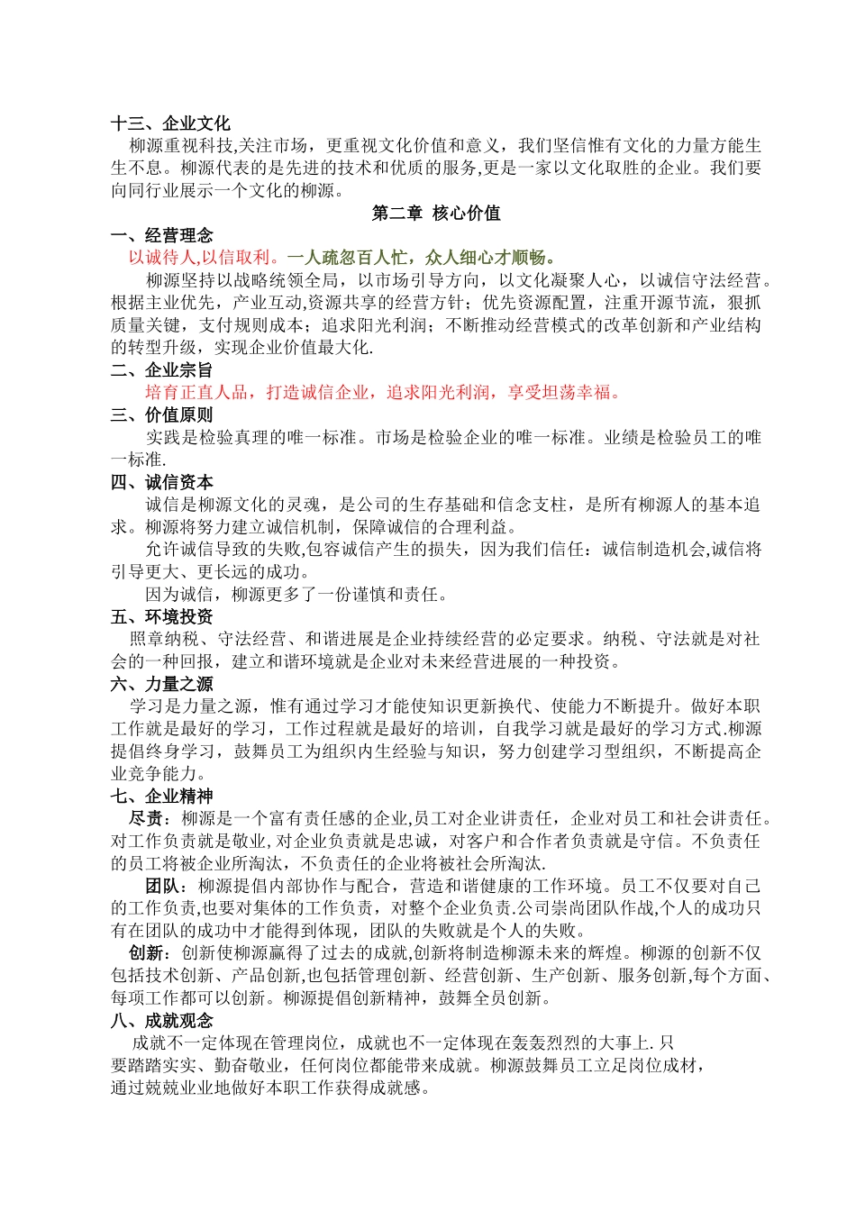 企业文化与企业愿景培训_第2页