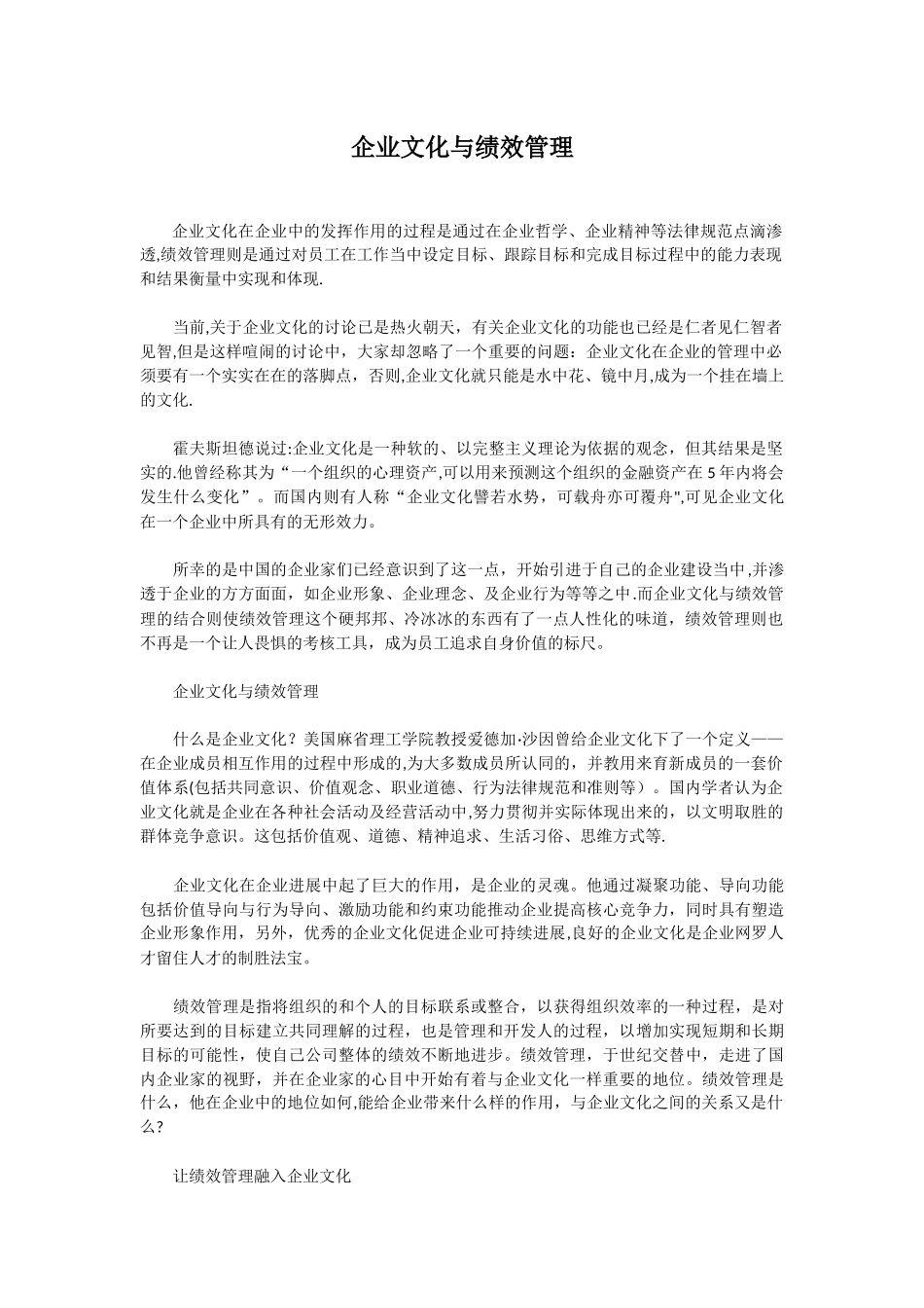 企业文化与绩效管理_第1页