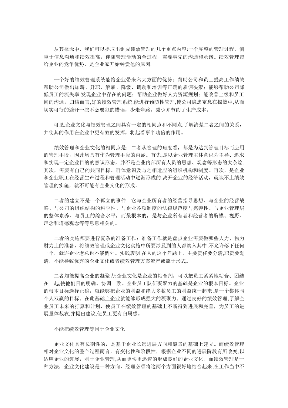 企业文化与绩效管理_第2页
