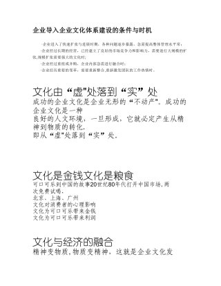 企业文化体系建设