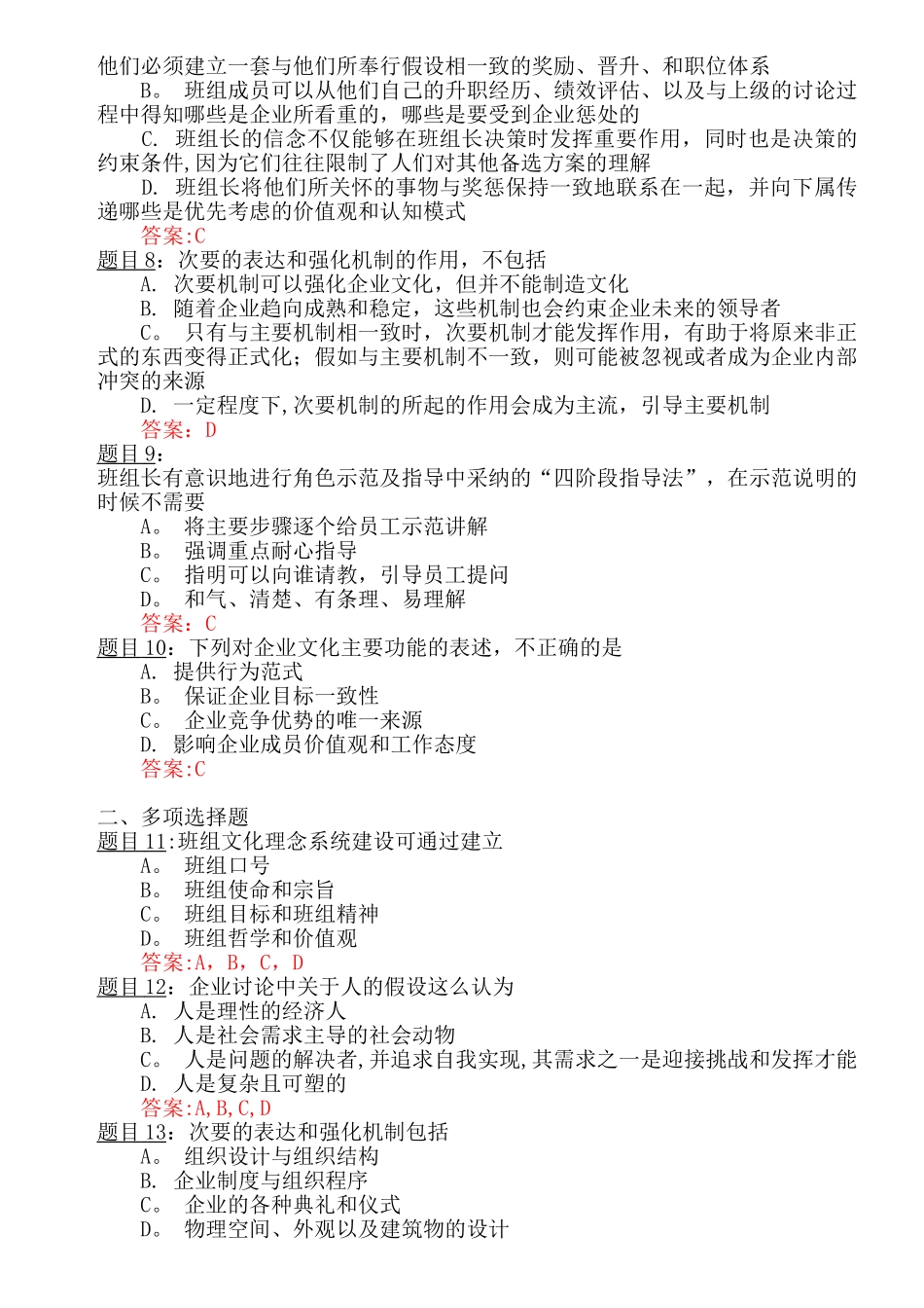 企业文化与班组团队建设-在线作业和自测_第2页