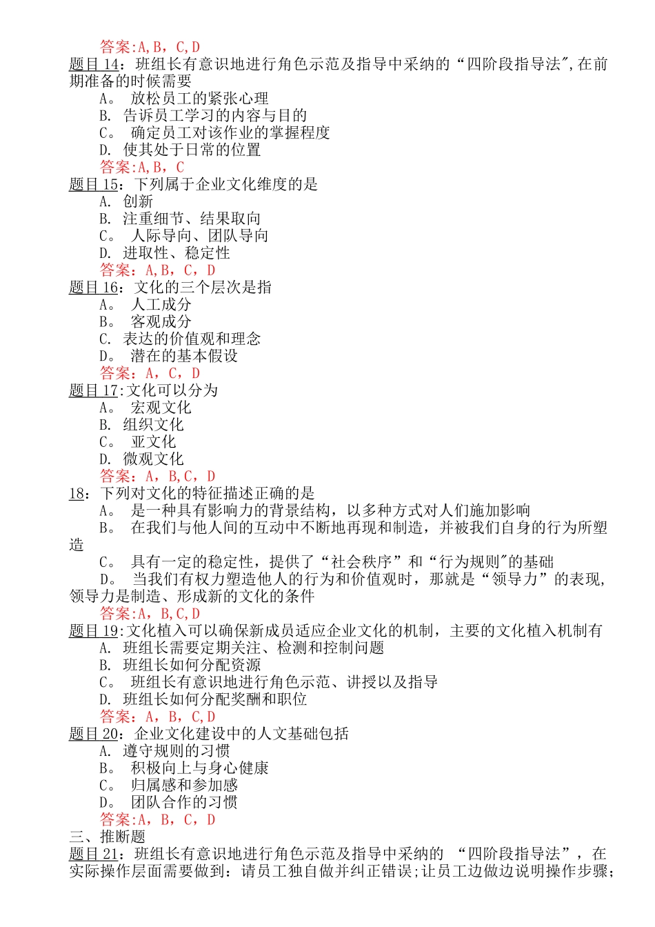 企业文化与班组团队建设-在线作业和自测_第3页