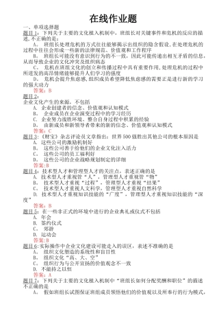 企业文化与班组团队建设-在线作业和自测