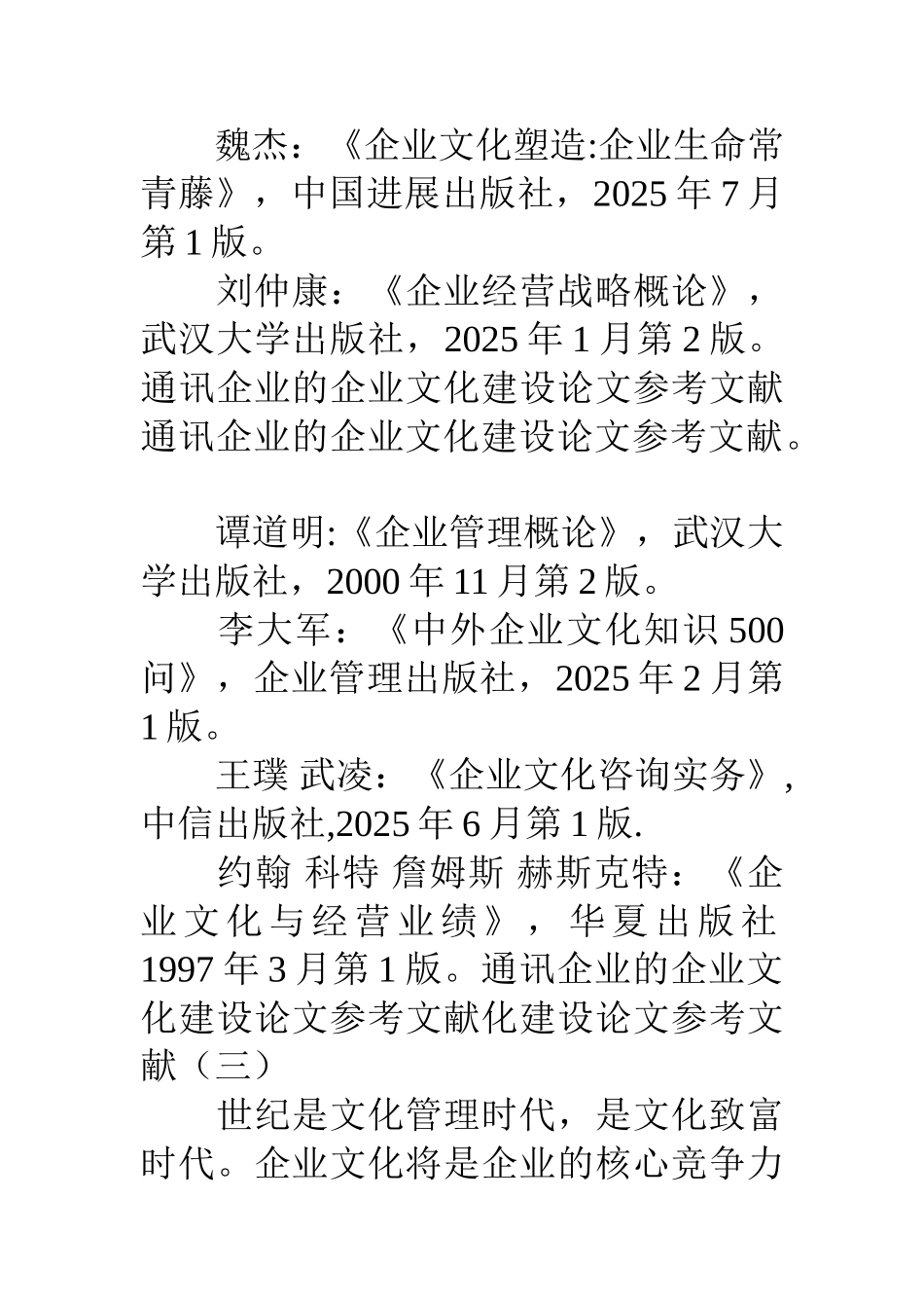 企业文化参考文献_第2页
