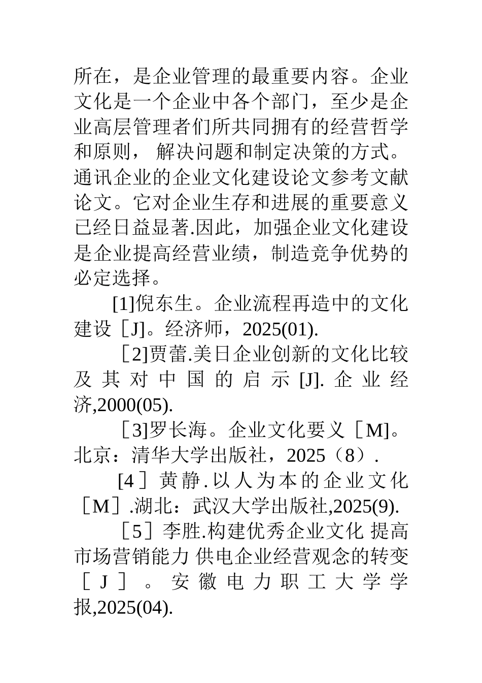 企业文化参考文献_第3页