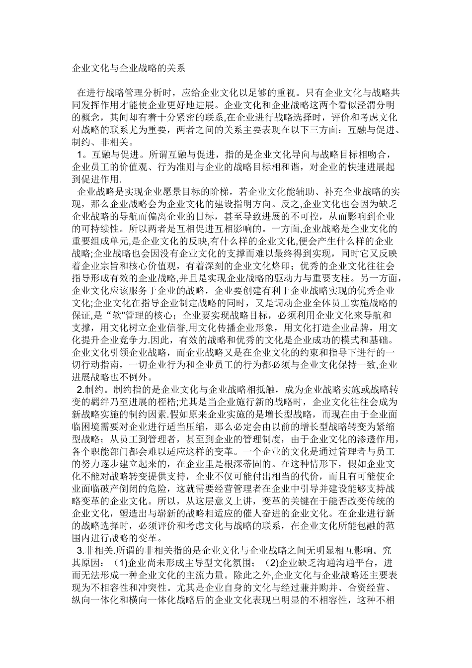 企业文化与企业战略的关系_第1页