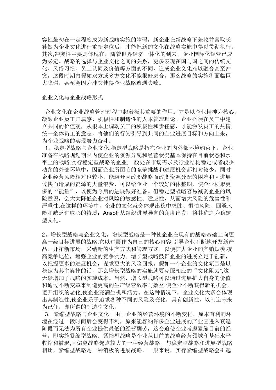 企业文化与企业战略的关系_第2页