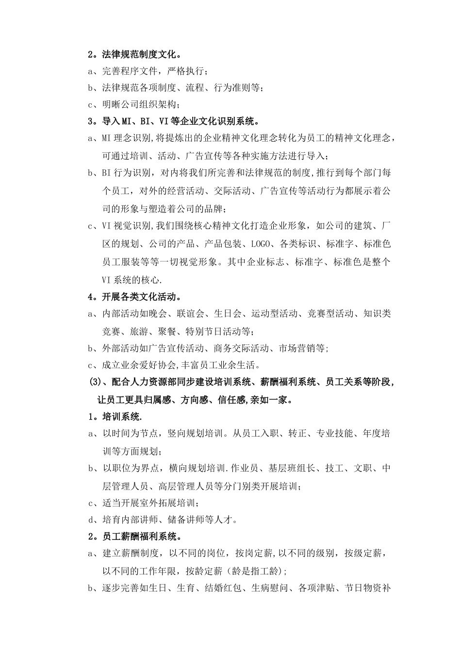 企业文化体系建设方案_第3页