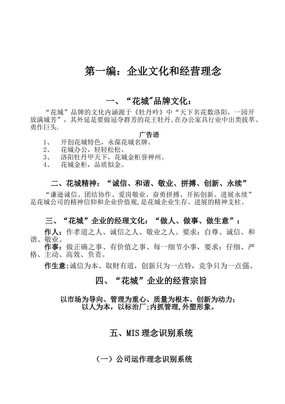 企业文化和经营理念_第2页