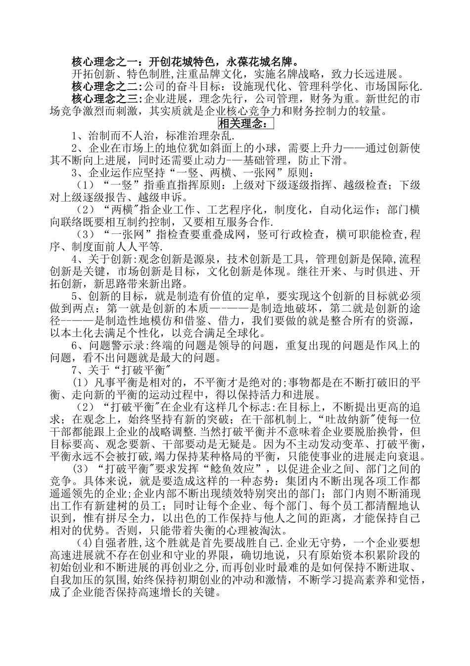 企业文化和经营理念_第3页