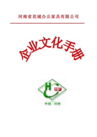 企业文化和经营理念