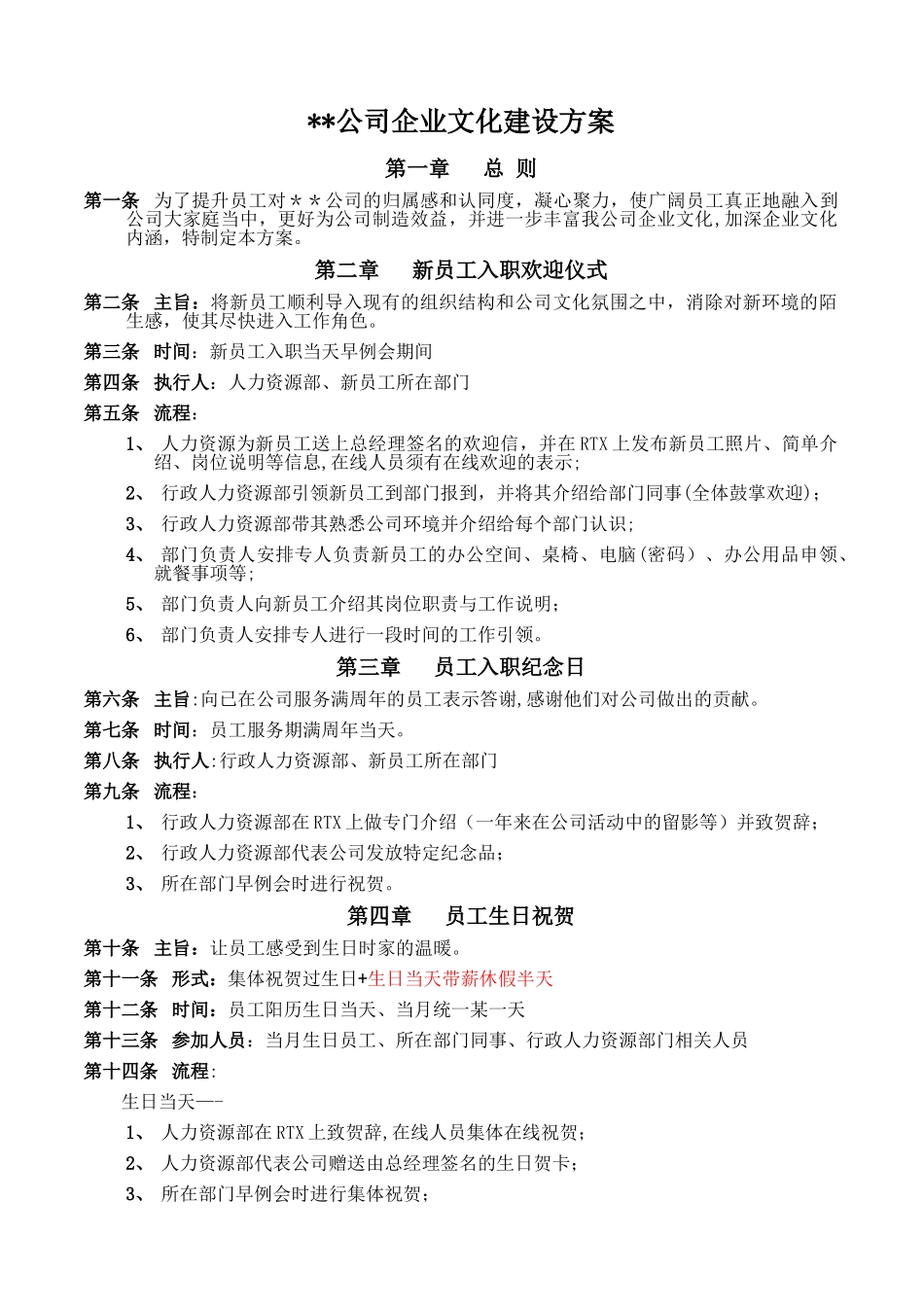 企业文化全套建设方案_第1页