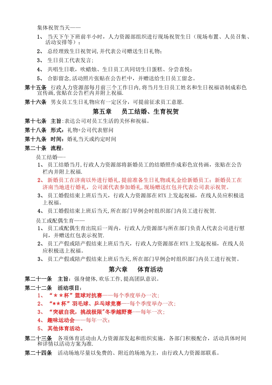 企业文化全套建设方案_第2页