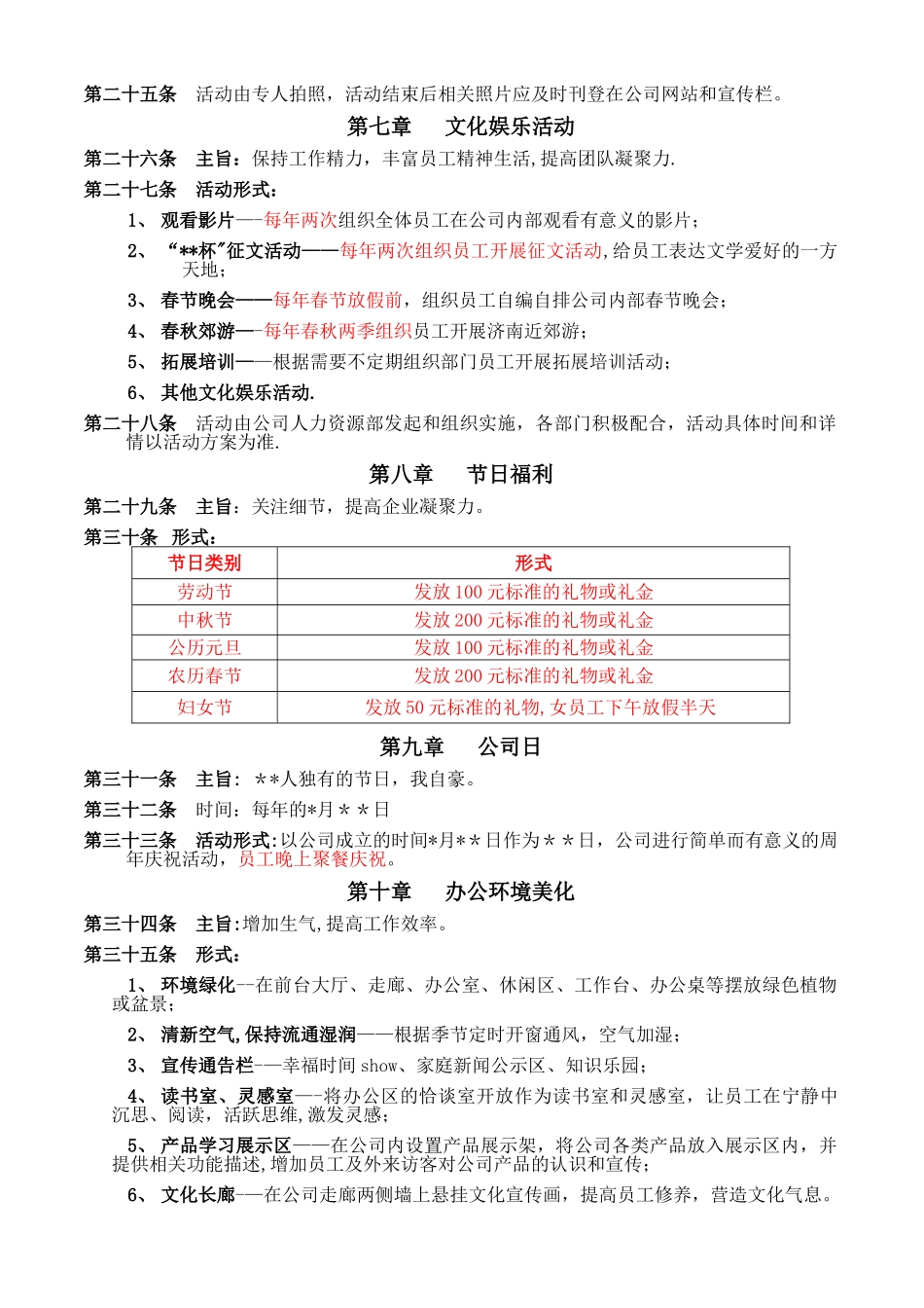 企业文化全套建设方案_第3页