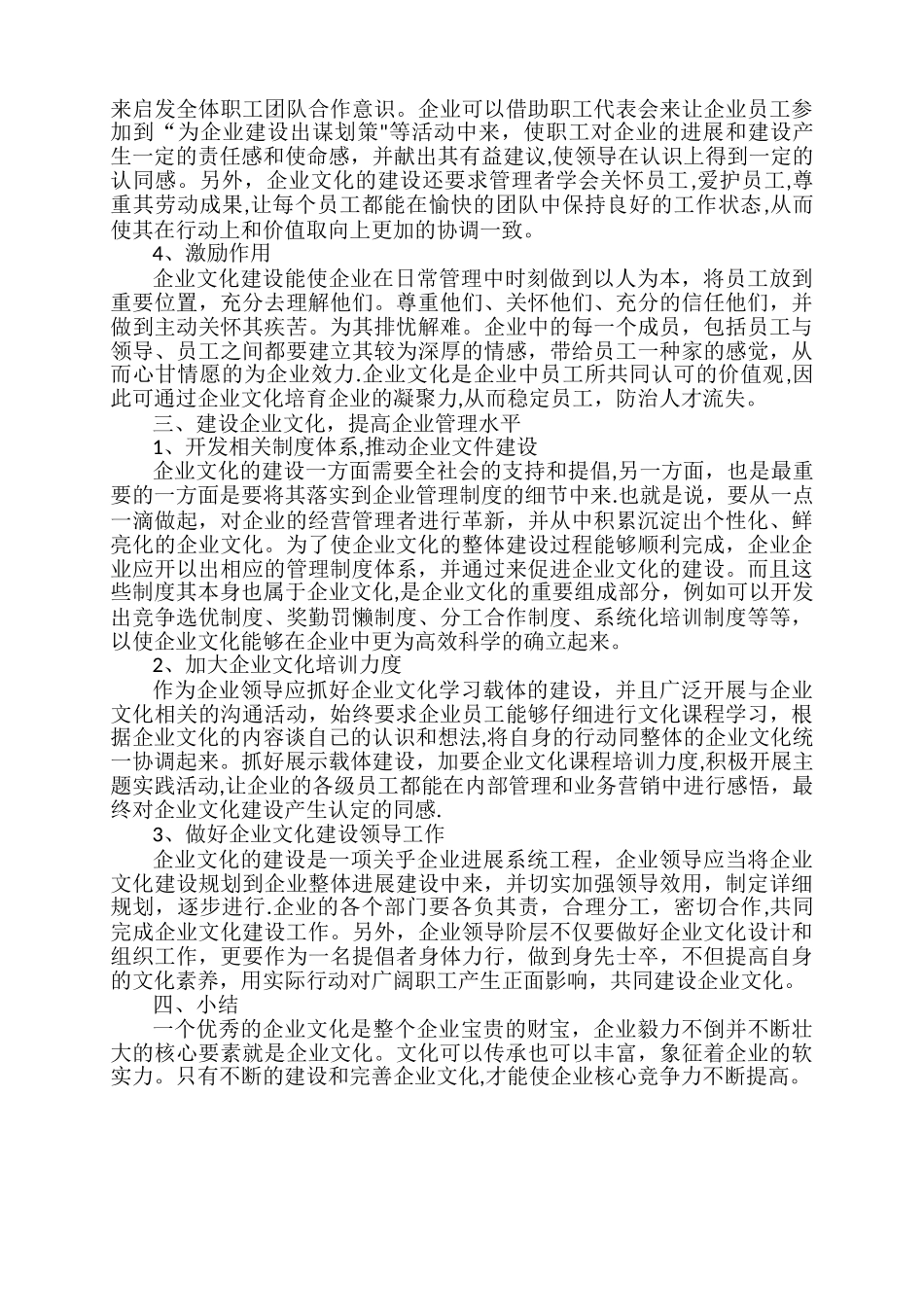 企业文化在企业管理中的意义与作用_第2页