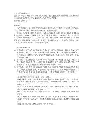 企业文化和服务理念