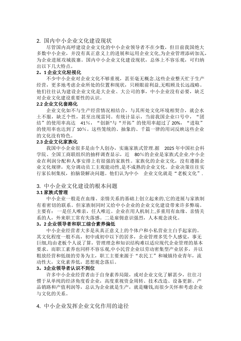 企业文化在中小企业管理中的作用_第2页