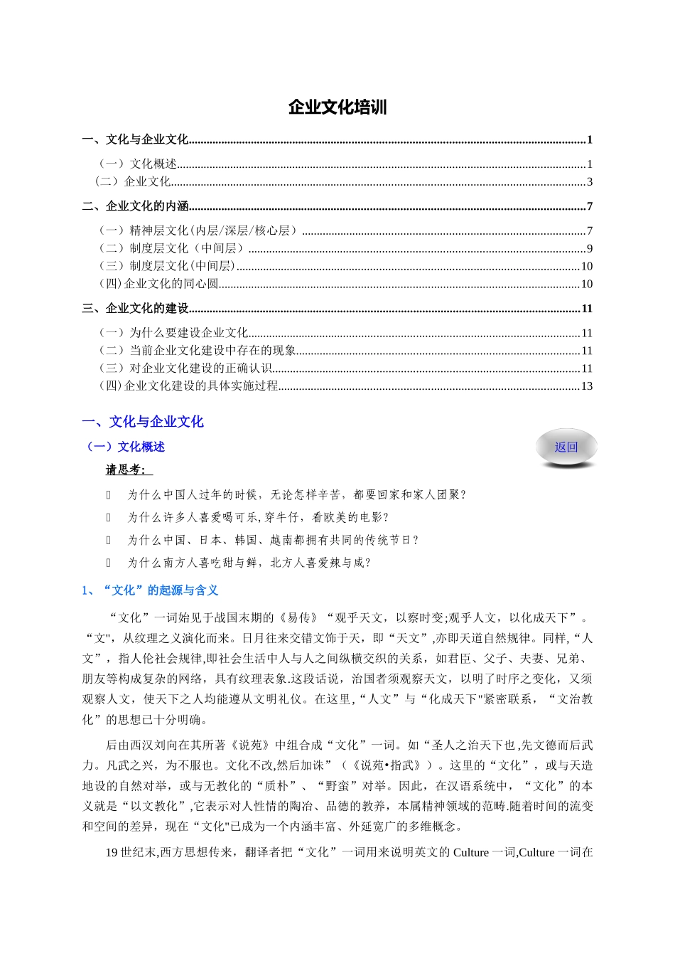 企业文化培训2025.06.14版@teliss_第1页