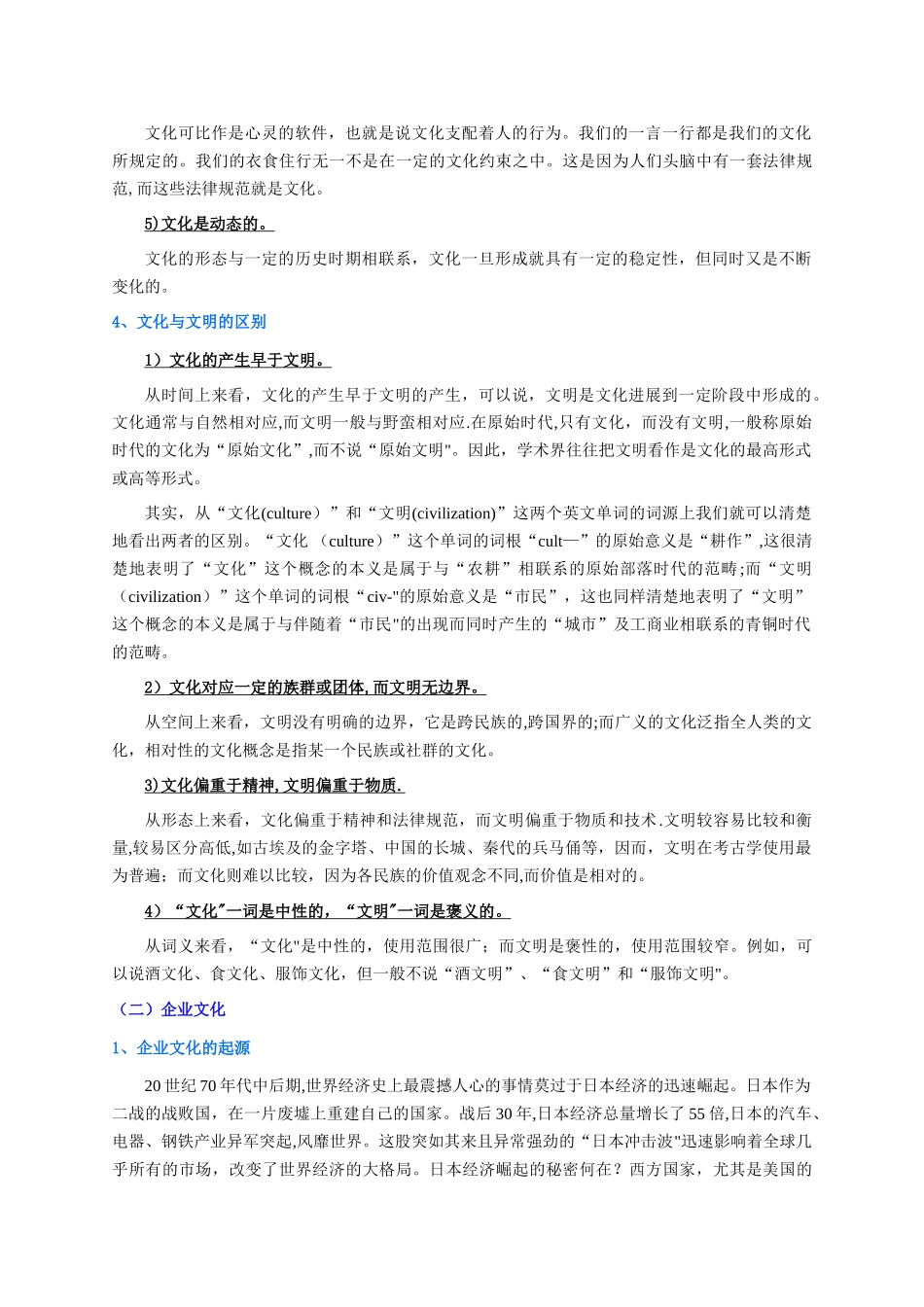 企业文化培训2025.06.14版@teliss_第3页