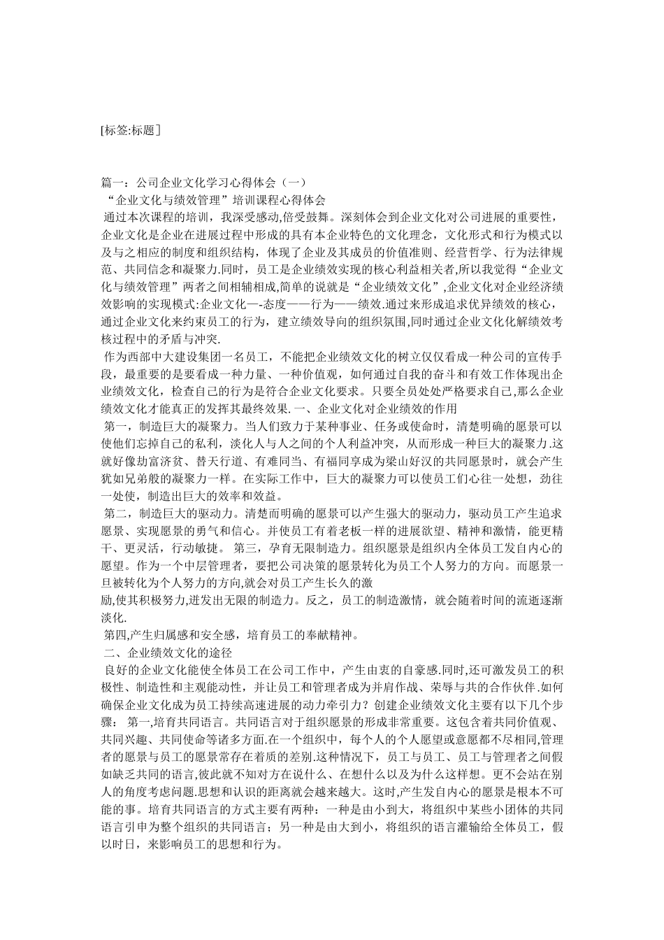 企业文化培训心得体会_第1页