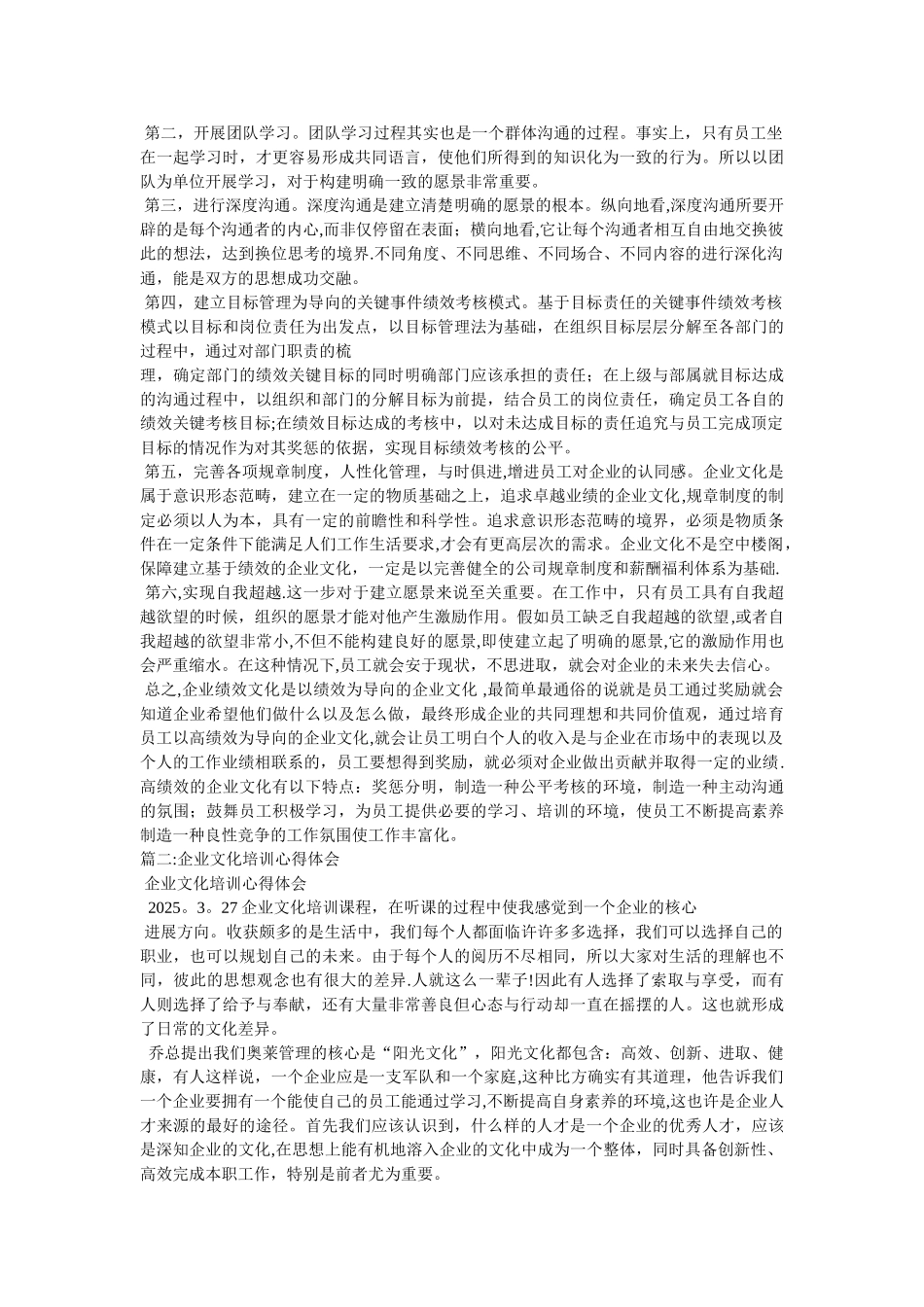 企业文化培训心得体会_第2页