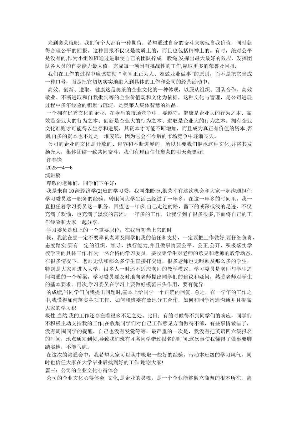 企业文化培训心得体会_第3页