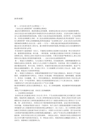 企业文化培训心得体会