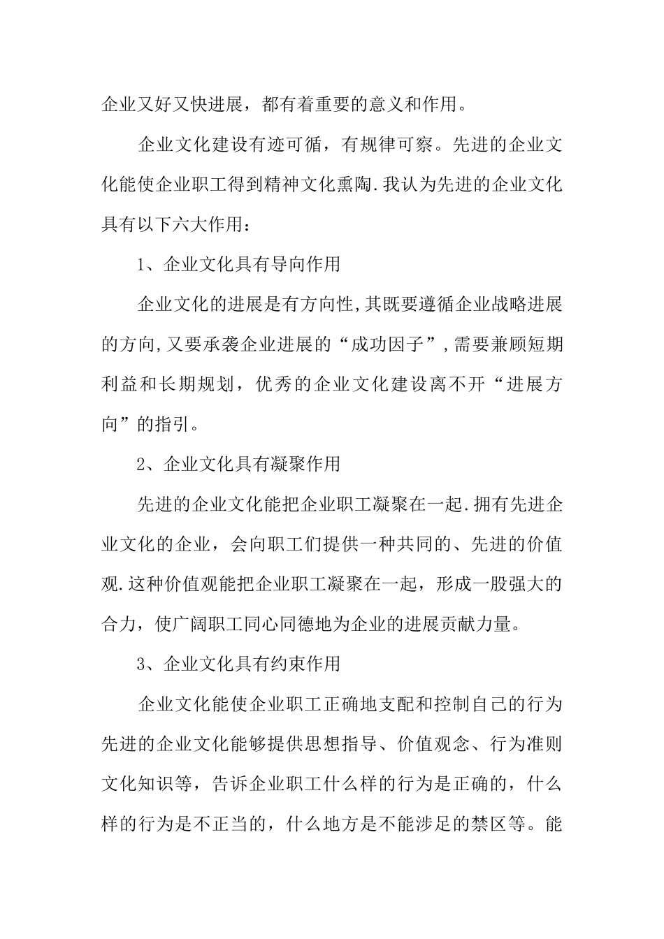 企业文化培训学习心得体会_第2页