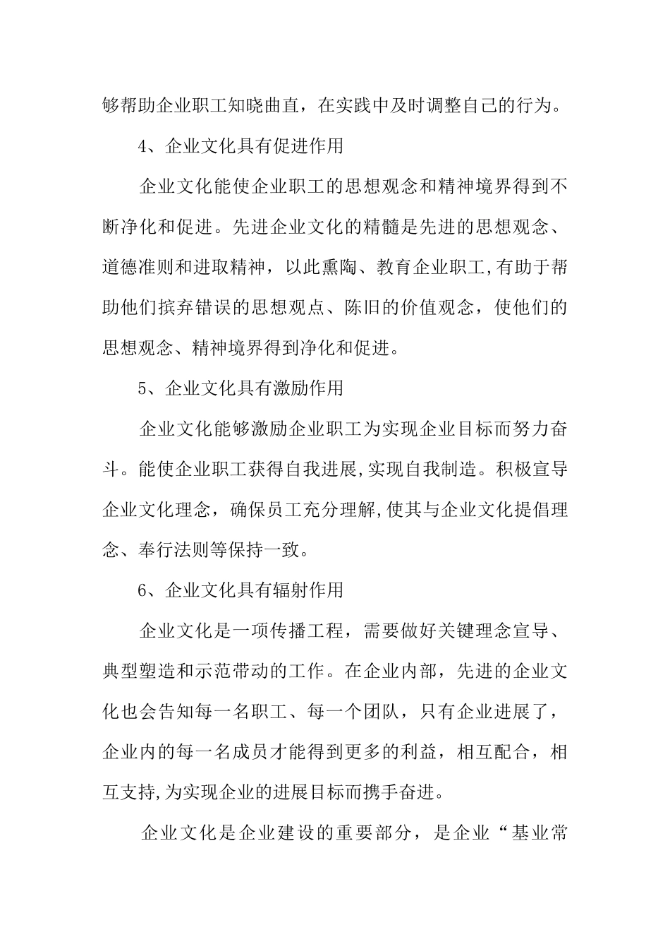 企业文化培训学习心得体会_第3页