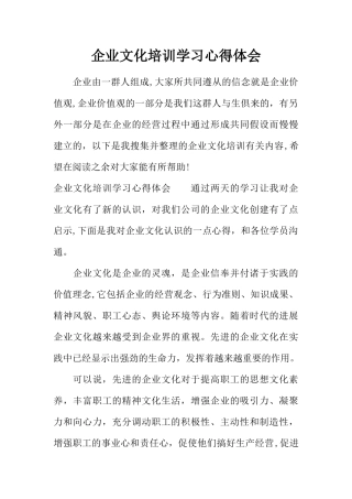 企业文化培训学习心得体会