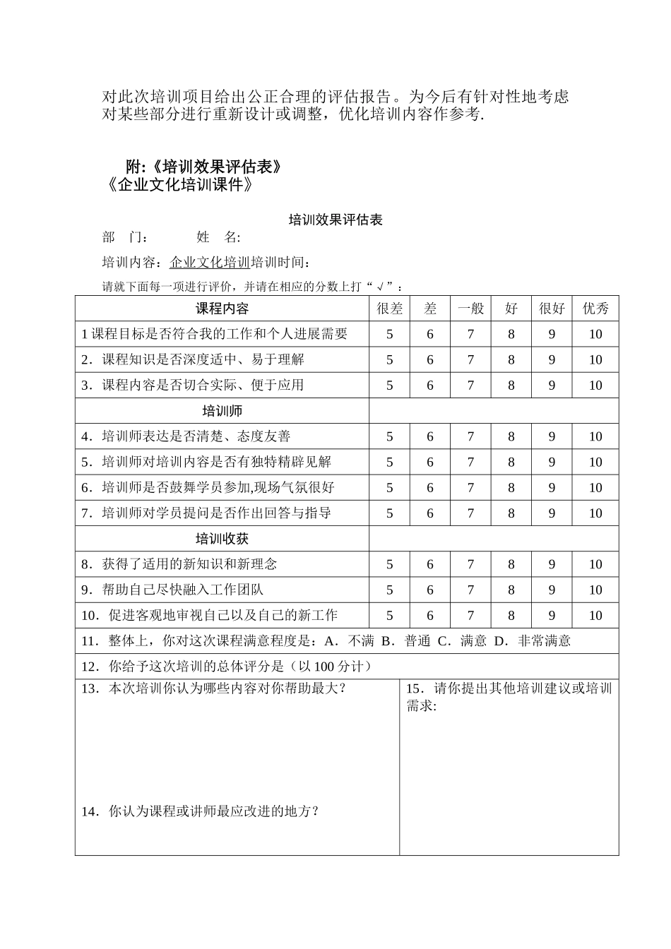 企业文化培训方案_第2页