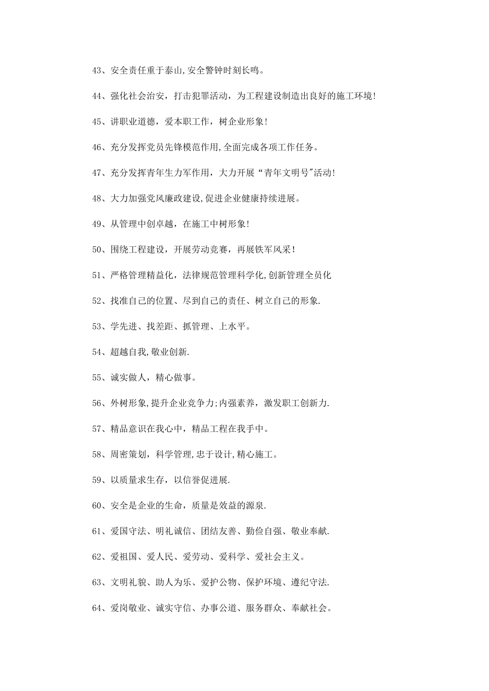 企业文化墙标语大全_第3页