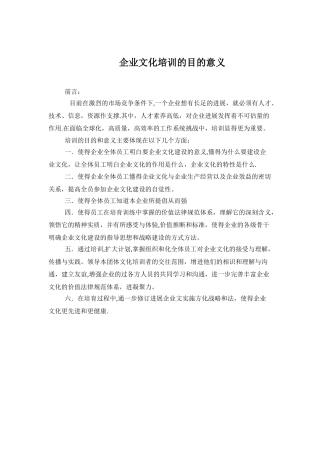企业文化培训的目的意义