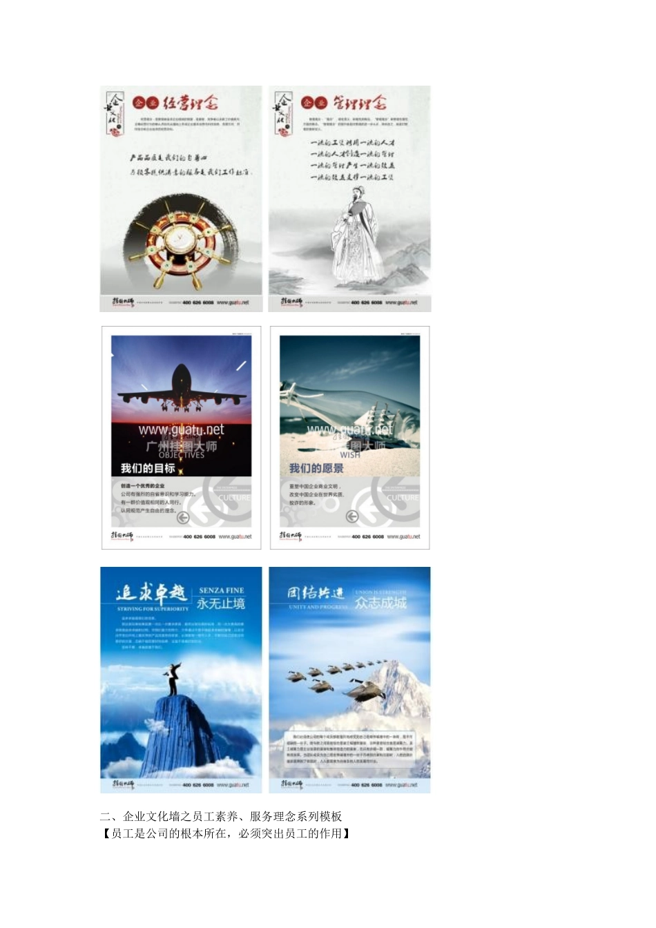 企业文化墙建设方案及模板推荐_第2页