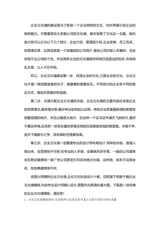 企业文化墙建设方案及模板推荐